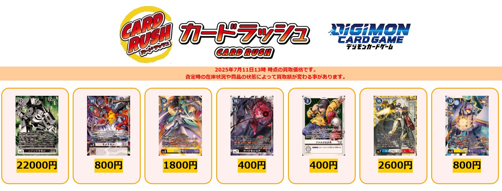 カードラッシュ デジモン on X: 