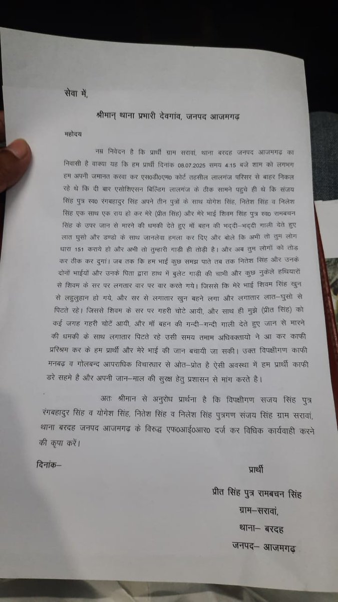 ShivamS74575182's tweet photo. 🔴 नोएडा में MNC मैनेजर पर दिनदहाड़े हमला — आज़मगढ़ के लालगंज तहसील परिसर में हुई वारदात, लेकिन FIR दर्ज नहीं!
@azamgarhpolice 
@adgzonevaranasi 
@digazamgarh 
@dmazamgarh
@CMOfficeUP
@News18UP 
@NeelamSonkar 
@D43_azamgarh 
@zishanahmadj 
#azamgarhcrime #azamgarh #upcrime #viral https://t.co/dv9Wn5aG1z
