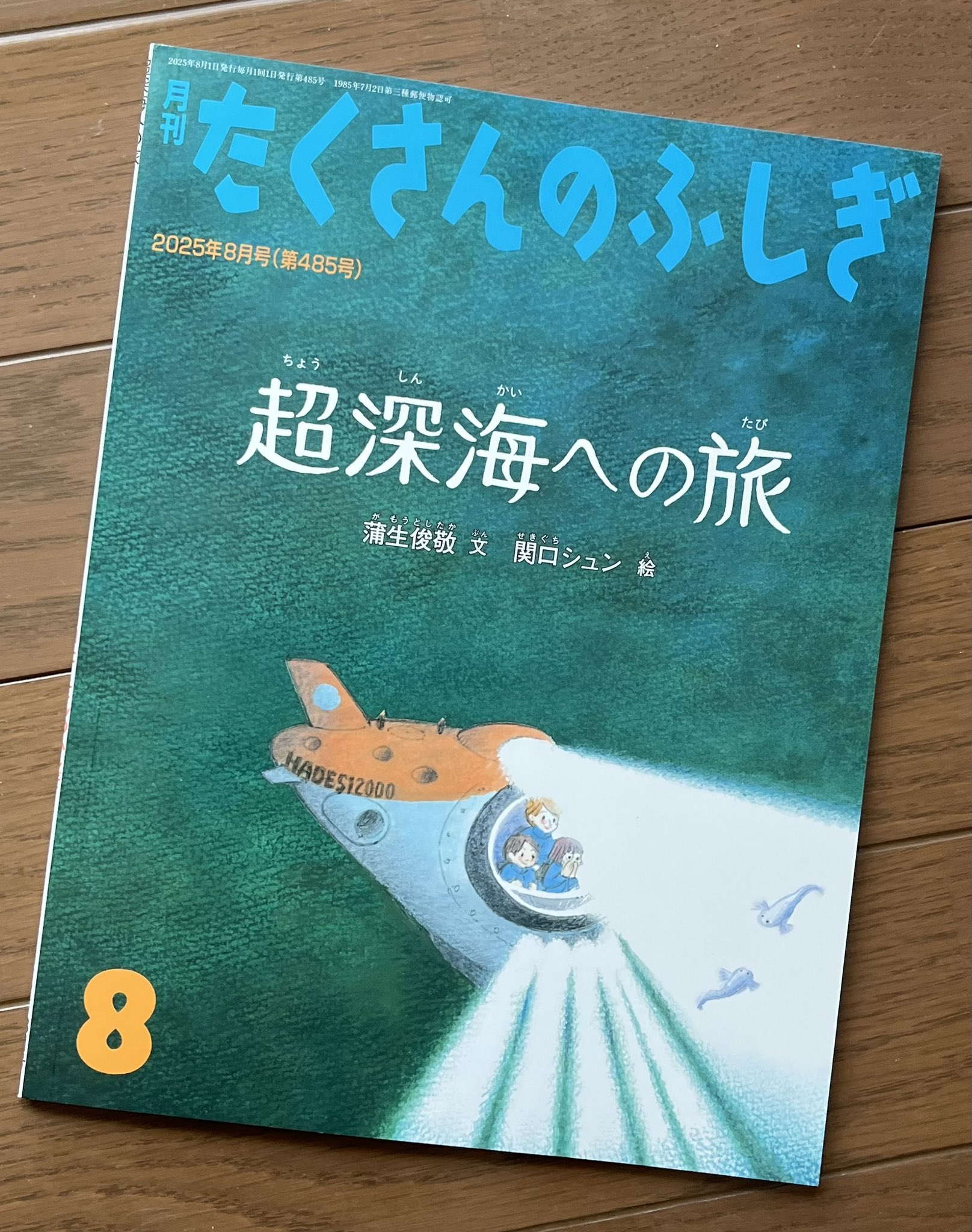たくさんのふしぎ 44冊セット Amazon.co.jp: 「たくさんのふしぎ」でめぐる日本セット