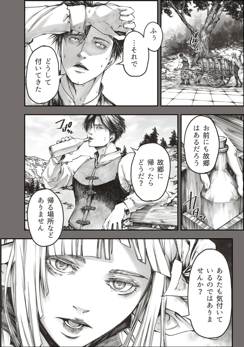 ヤンデレエルフは運命の人に地獄の果てまで付いて行きたい 2/3 