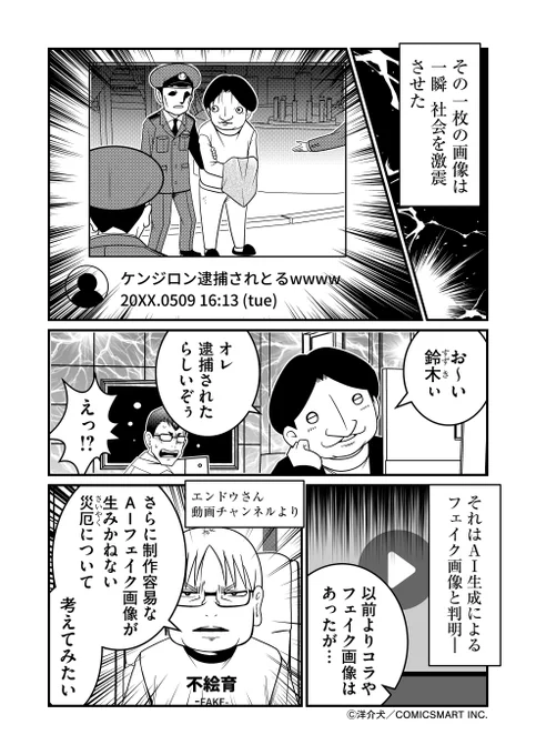 【再掲】ディープフェイクとコメンテーターエンドウさん(2023年6月掲載) 