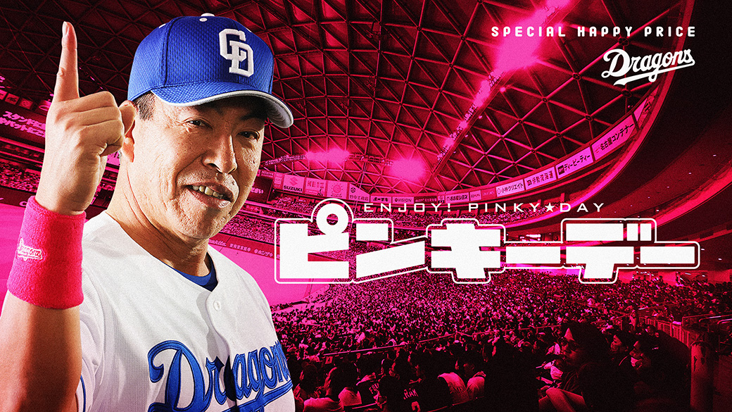 本日7/11(金)広島戦は #ピンキーデー💕 内野A席が半額に！ ＼ ⚾価格