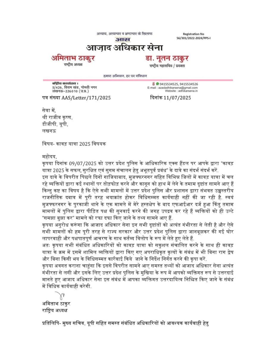 Amitabhthakur's tweet image. कावड़ यात्रा को सकुशल संचालित करने के साथ इस यात्रा में शामिल व्यक्तियों द्वारा किए अपराधिक कृत्य सामने आने पर उनके संबंध में भी बिना रागद्वेष के विधिसम्मत कार्रवाई किए जाने के लिए @azadadhikarsena द्वारा DGP, UP को पत्र
@PMOIndia
@HMOIndia
@UPGovt
@Uppolice
@dgpup