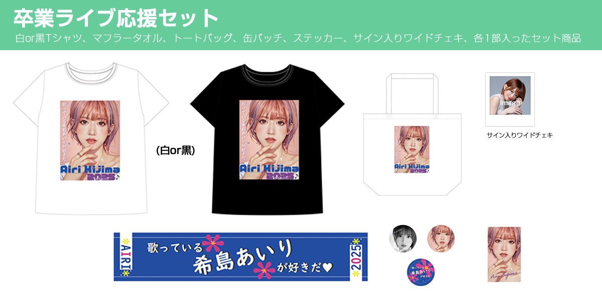 サイン入り チェキセット 希島あいり