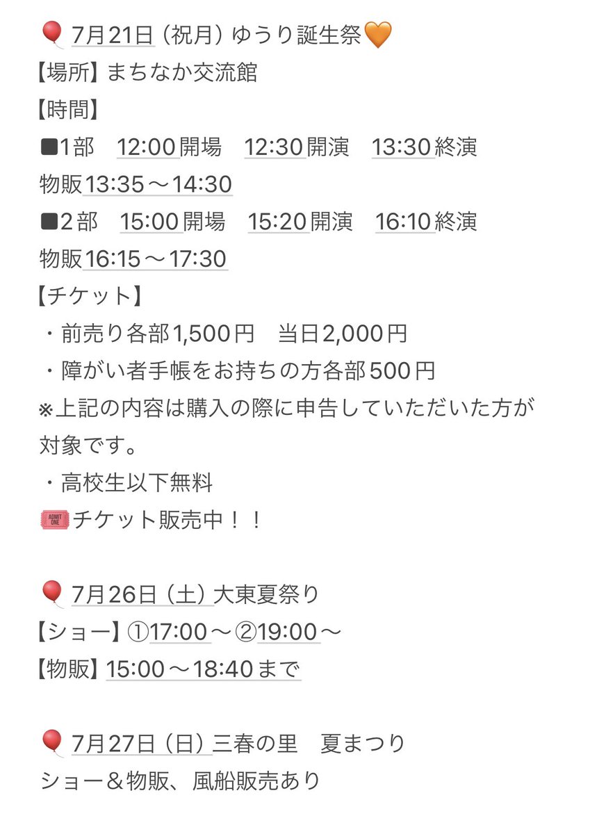 magicaru_yes's tweet image. マジカルバルルーンYes
🌻イベント情報🌻🎈
最新情報はこちらのホームページをチェックお願いします✨
みなさんにお会いできるのを楽しみにしています✨
shuchan.chicappa.jp/schedule.html