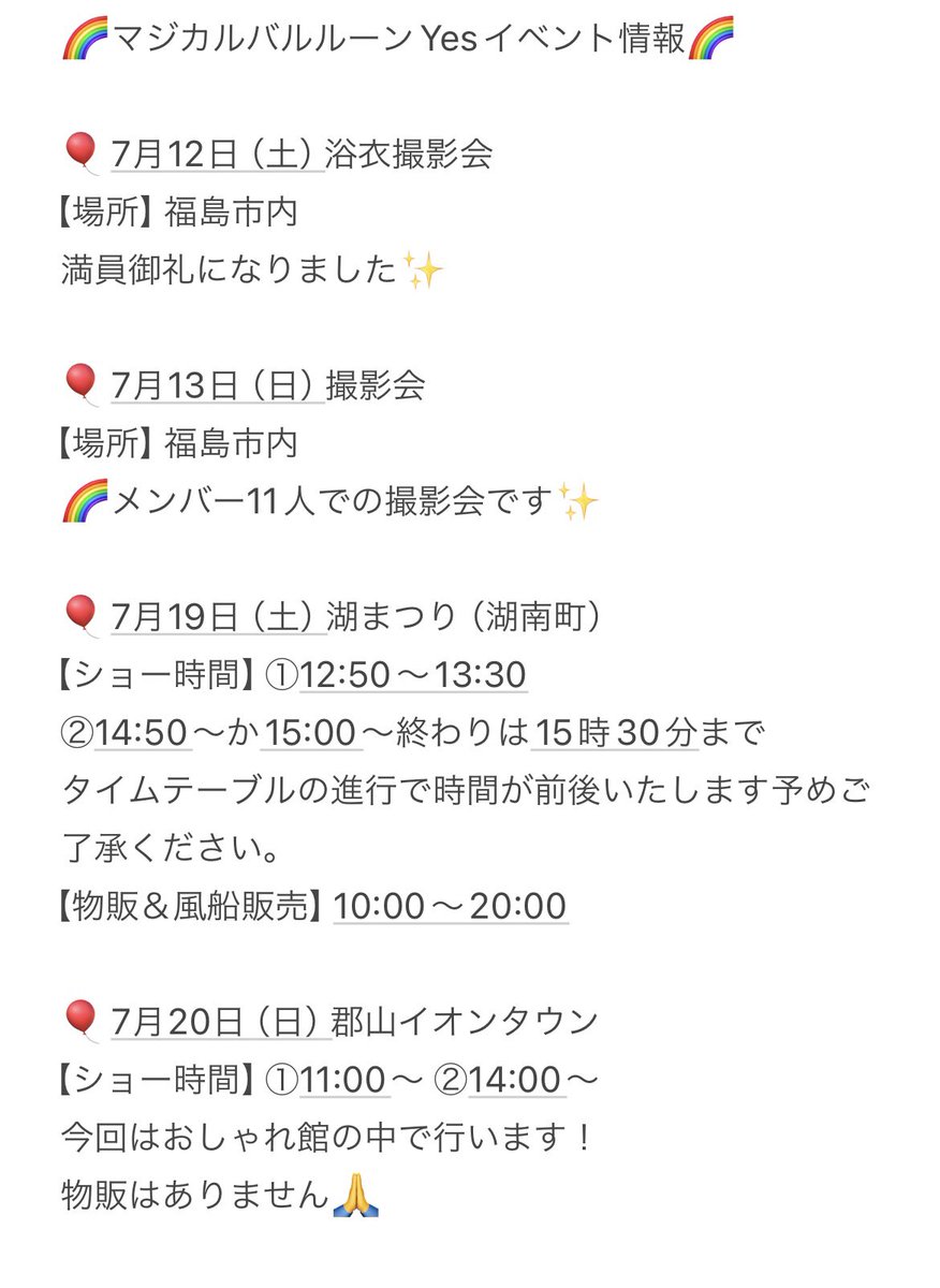 magicaru_yes's tweet image. マジカルバルルーンYes
🌻イベント情報🌻🎈
最新情報はこちらのホームページをチェックお願いします✨
みなさんにお会いできるのを楽しみにしています✨
shuchan.chicappa.jp/schedule.html