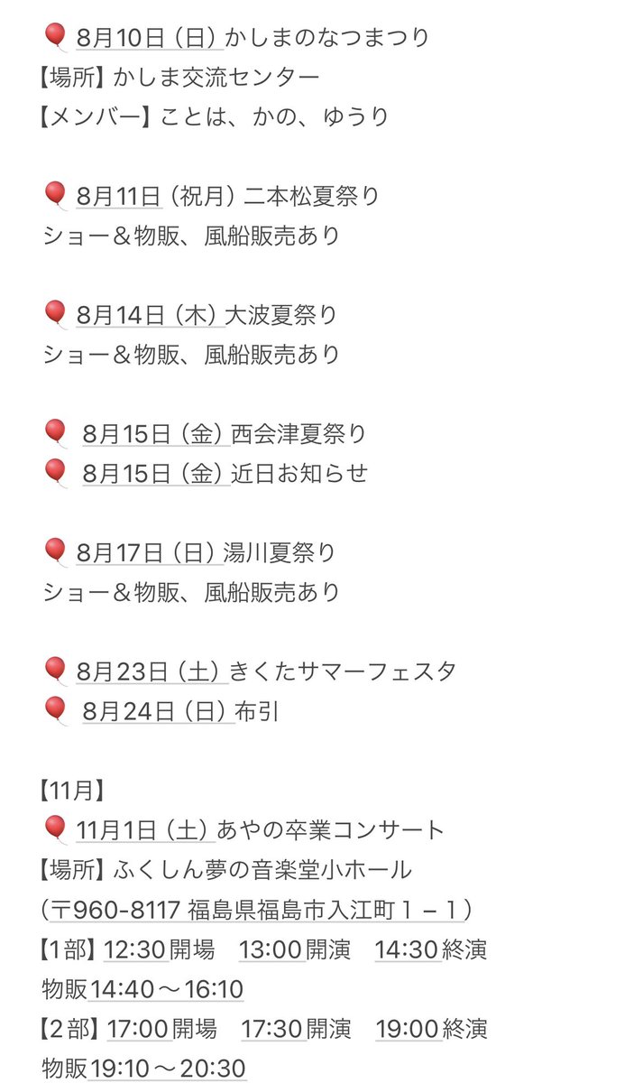 magicaru_yes's tweet image. マジカルバルルーンYes
🌻イベント情報🌻🎈
最新情報はこちらのホームページをチェックお願いします✨
みなさんにお会いできるのを楽しみにしています✨
shuchan.chicappa.jp/schedule.html
