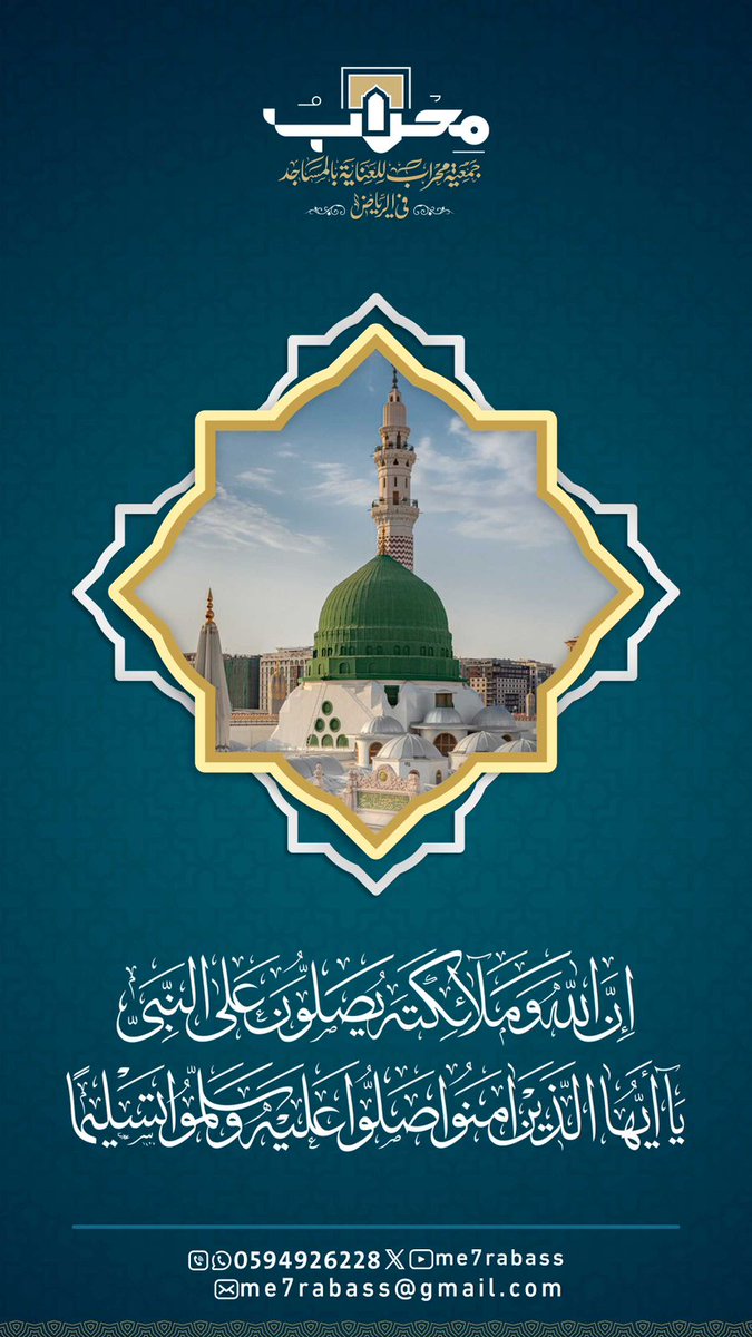 almokdrm's tweet photo. قال الله تعالى: "إِنَّمَا يَعْمُرُ مَسَاجِدَ اللَّهِ مَنْ آمَنَ بِاللَّهِ وَالْيَوْمِ الْآخِرِ" > — [التوبة: 18]
 وقال رسول الله ﷺ:"من بنى لله مسجدًا، ولو كمفحص قطاة، بنى الله له بيتًا في الجنة"
"ساهم بريال... ليبقى بيت الله عامرًا"
صدقتك اليوم... نورٌ لك في الآخرة https://t.co/mZHiLOLXiA
