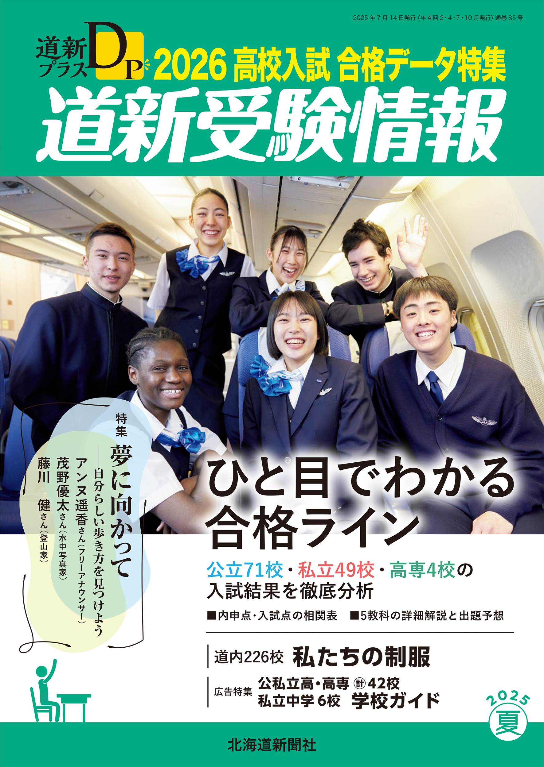道新Today 2002年度　公立１５０校、私立４９校の合格ライン　高校入試特集 北海道新聞社の本 on X: 