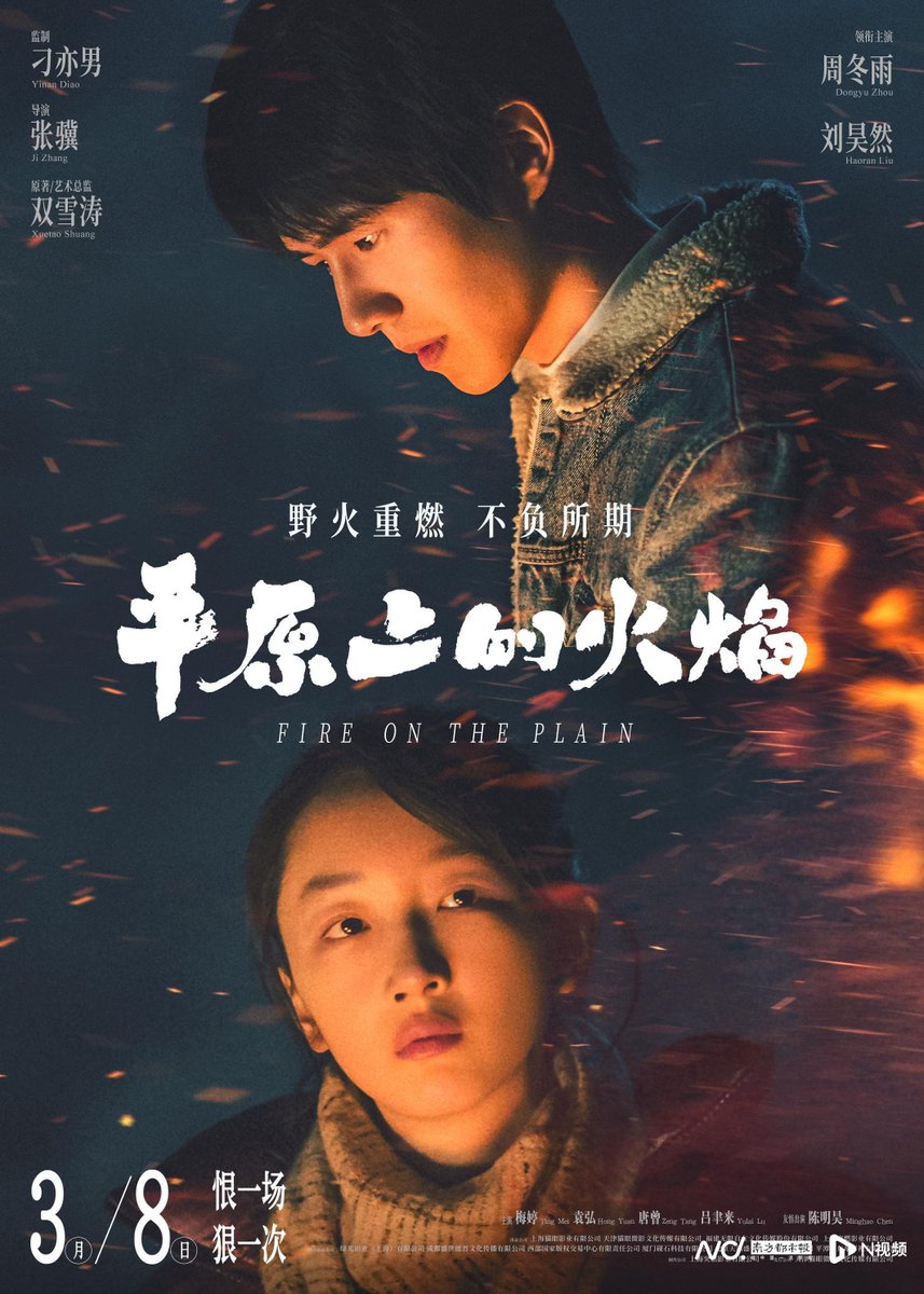 DarknessFanzine's tweet image. Des feux dans la plaine est enfin autorisé à être exploité en Chine et à l'étranger darkness-fanzine.over-blog.com/2025/07/des-fe…