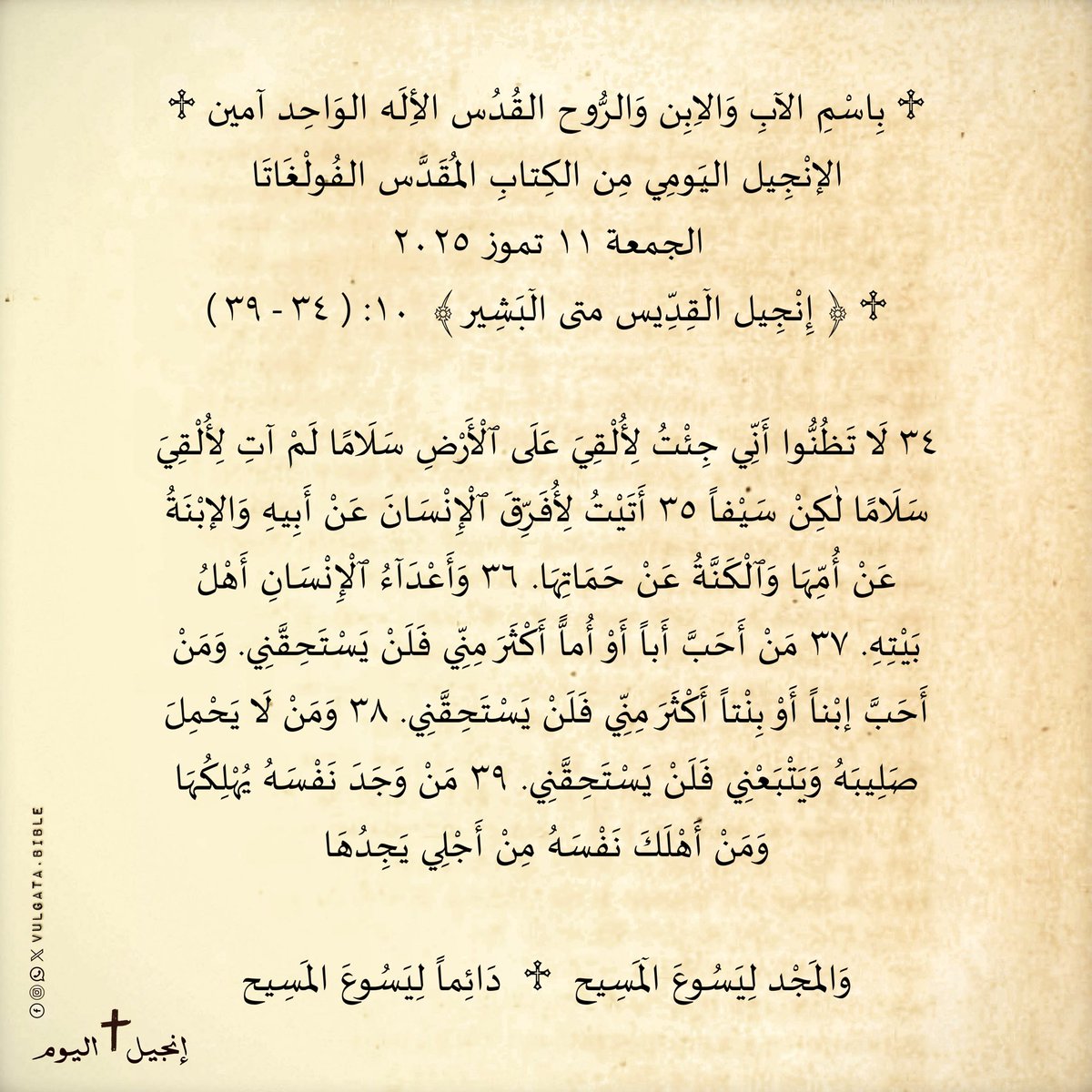 vulgatabible's tweet image. #انجيل #يسوع_المسيح #يسوع #المسيح