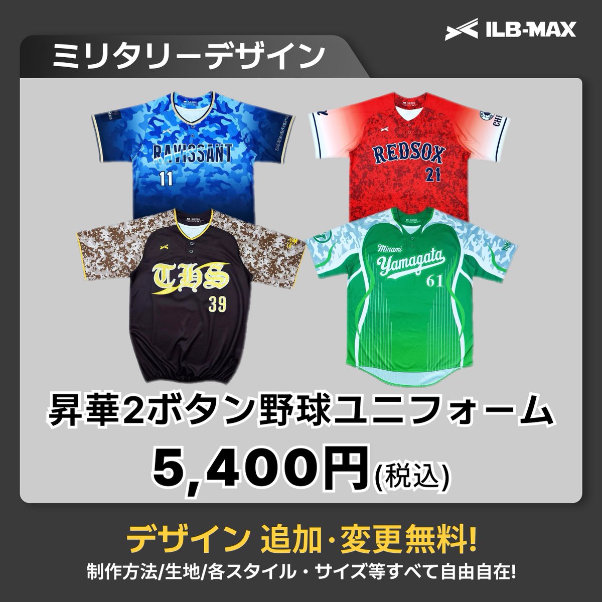 ilb_max's tweet photo. 【🌟本日のユニフォーム🌟】

🪖 迷彩の枠を超える、新しい野球ユニフォームのカタチ！

「迷彩柄」といえば、ミリタリー感やクールさが定番。
でも、ILB-MAXが手掛ける迷彩は、単なる迷彩じゃ終わらない。
他の柄やデザインを組み合わせることで、唯一無二の存在感を放ちます。

今回の4つのユニフォームも、全て迷彩がベースなのに、それぞれ全く違う表情👇

🔷 ブルー迷彩 × 幾何学パターン
ブルーでシャープに。クールでスポーティーな印象に。

🔴 レッド迷彩 × グラデーション
燃える赤に迷彩をプラス。袖に向かうグラデーションで熱さを演出。

🟤 ブラウン迷彩 × ソリッド切り替え
落ち着いた迷彩を部分使い。無地とのコントラストで大人っぽく引き締め。

🟢 グリーン迷彩 × ストライプ
鮮やかな緑に縦ラインを重ねて、スラッと見せるスマートデザイン。

同じ「迷彩」でも、合わせる模様次第で無限の表現ができるのがILB-MAXの魅力！
「ただの迷彩じゃつまらない」「他のチームと絶対被りたくない」
そんなあなたのこだわりを、最高の一着に仕上げます✨

ILBMAX公式ライン▶️ https://t.co/vASaR2iyI2

#野球ユニフォーム制作 #野球ユニフォームオーダー
#ベースボールユニフォーム
#野球ユニフォームオーダー制作
#オリジナル野球ユニフォーム
#野球ユニフォームオーダー製作
#野球ユニフォームオーダー制作 #野球ユニフォーム
#野球ユニフォーム專業メーカー
#フルオーダーユニフォーム #ベースボールシャツ
#オリジナルユニフォーム #刺繍ユニフォーム
#昇華ユニフォーム