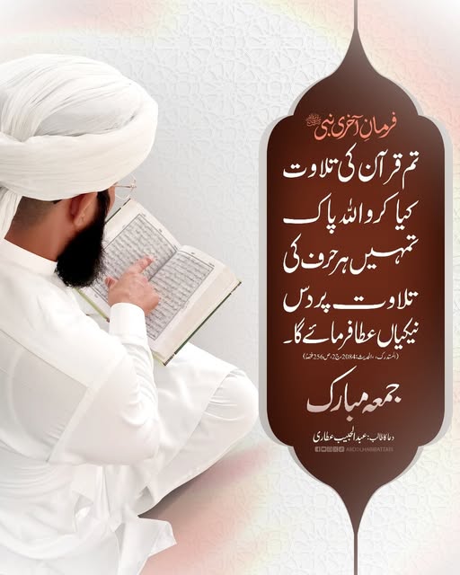 IamAbdulHabib's tweet photo. یا اللہ پاک ہمیں بھی قرآن پاک کی تلاوت کی توفیق عطا فرما۔ آمین
آپ سب کو جمعہ مبارک ہو
#JummahMubarak #Quran 
#Tilawa #abdulhabibattari https://t.co/kHKpL8DAPC