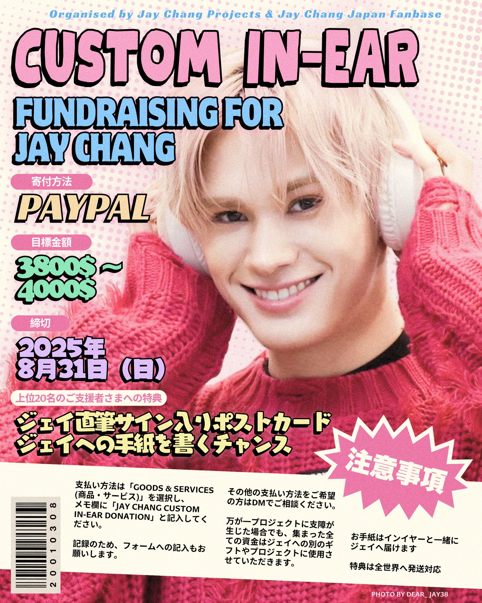 直筆サイン入り　ジェイ　ジェイチャン　JAY CHANG　ポスター　FANCON ジェイチャン、「Hey, Jay! 1st FAN CONCERT IN TOKYO」 開催