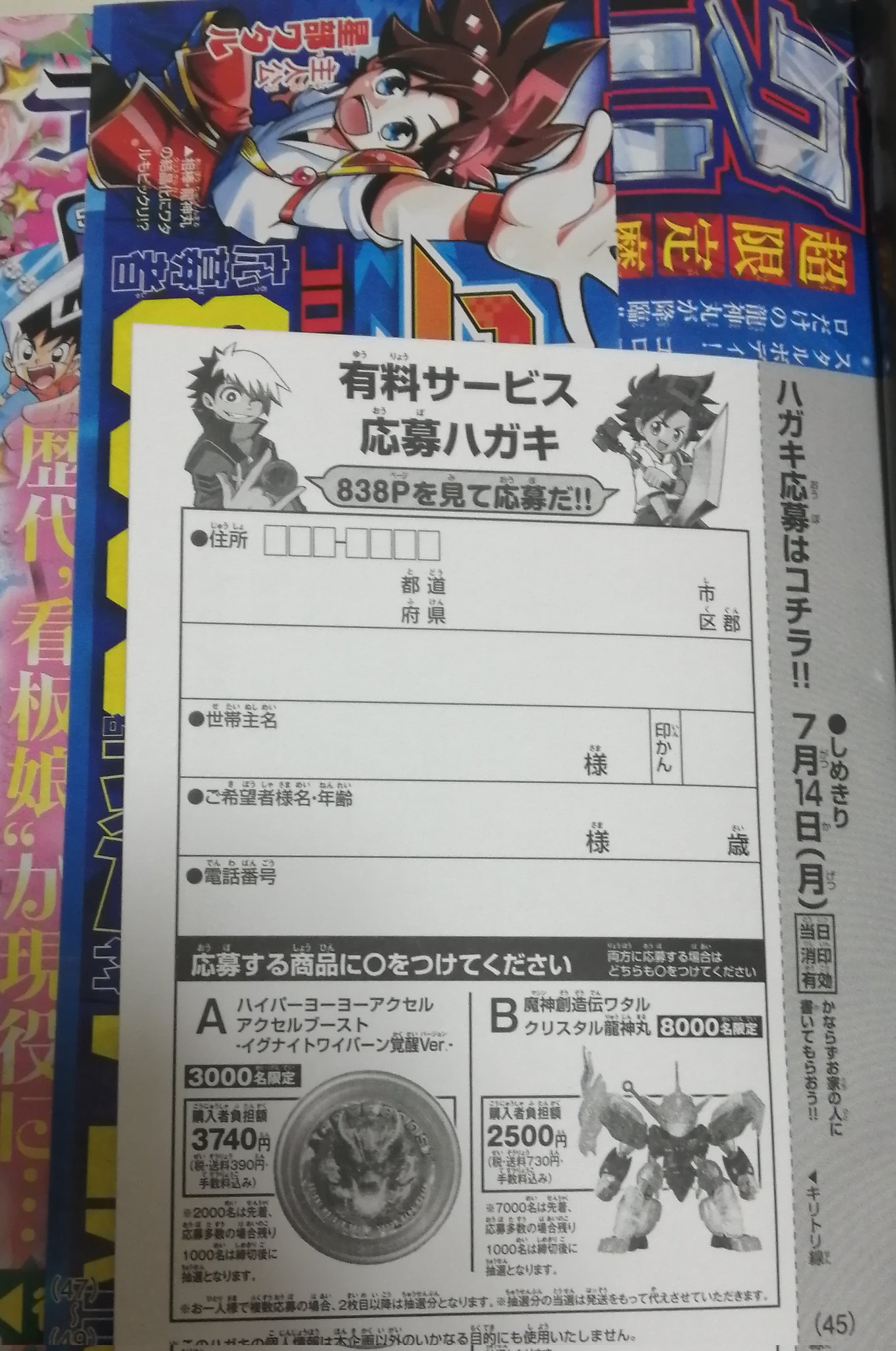 クリスタル龍神丸（コロコロコミック応募者8000名限定） 魔神創造伝ワタル』限定プラモデル「クリスタル龍神丸」が登場
