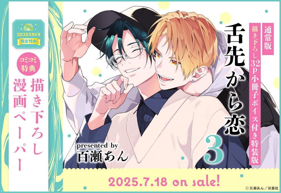 百瀬あん ナカまであいして4巻セット コミコミ・アニメイト