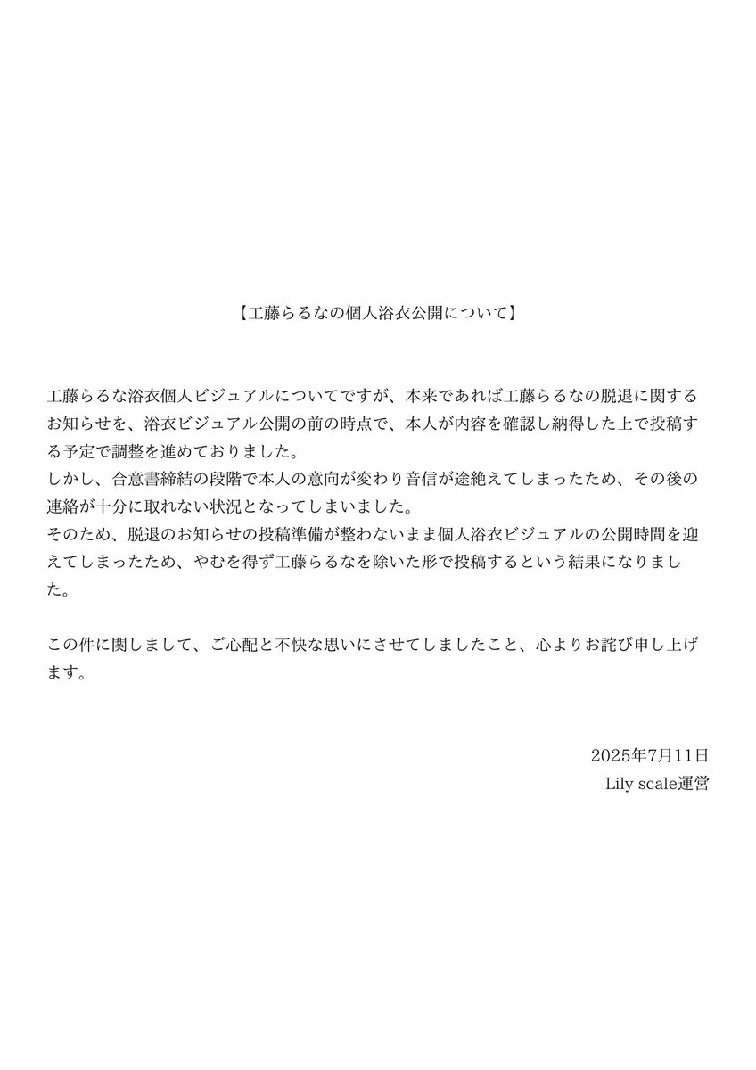 Post by Lily scale on X: 【お知らせ】