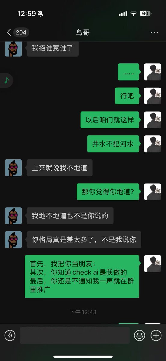 蓝鸟会创始人到底是个什么鸟人？果然名如其人
建议把 “鸟哥” 改名 “鸟人”
抄袭我们团队辛苦干的 <a href="/check_superai/">Check AI</a>  
还非常有道理，反过来指责我没有格局？
以前给他发过广告，他反过来说“谁叫我有价值，你自己要找我”？

麻烦各位老师评评理
我TM从来没在推特上撕逼过

1⃣ 今天  <a href="/NFTCPS/">鸟哥 | 蓝鸟会🕊️</a>