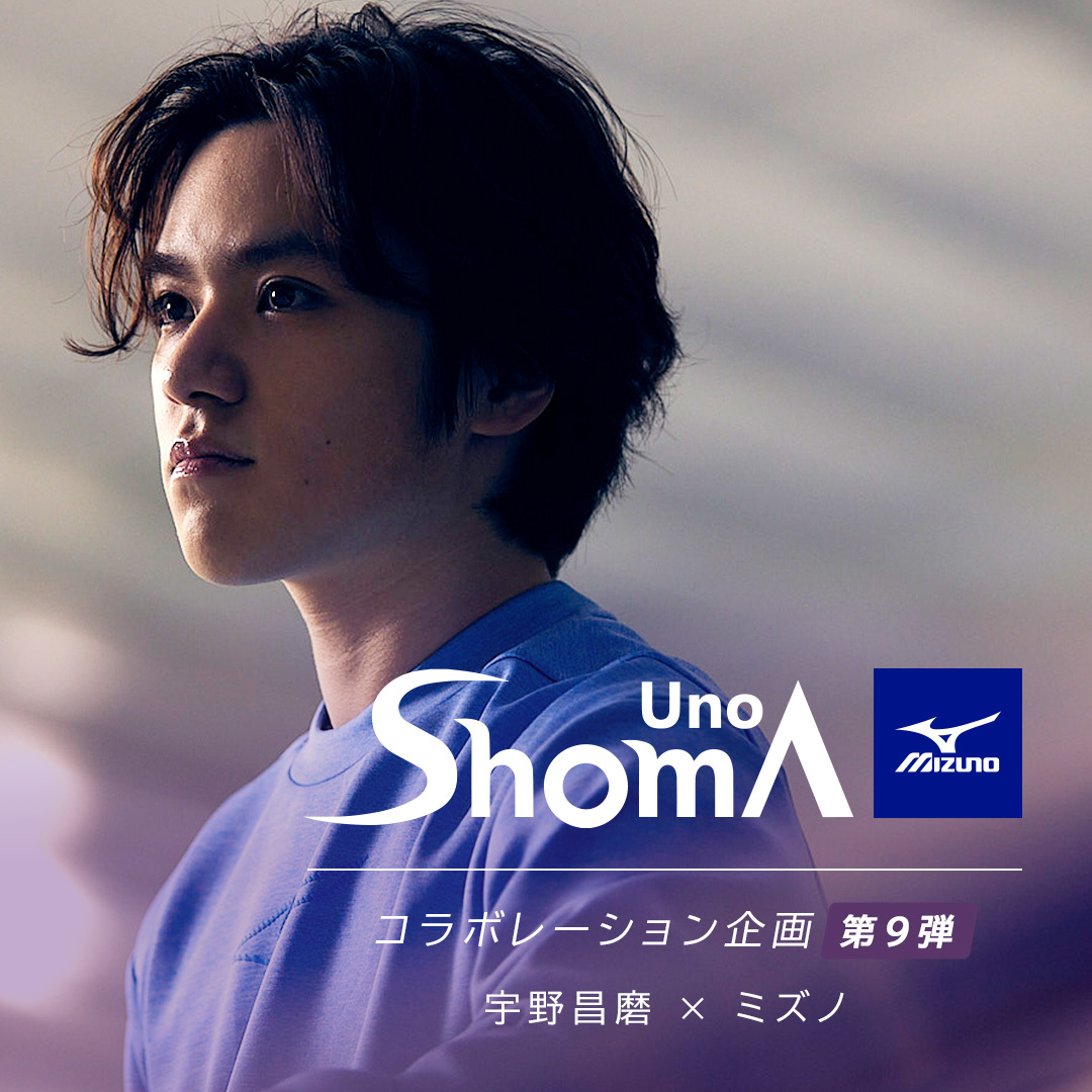 お待たせしました🎉🎉
「宇野昌磨さん×ミズノ」コラボ第9弾、受注生産の受付を開始します⛸️✨
期間は7月25日（金）23:59まで🗓️⏰

ミズノ直営店でのサンプル展示も予定しております👀🔍
日常でも活躍する便利なご購入特典の情報も公開中です🎁