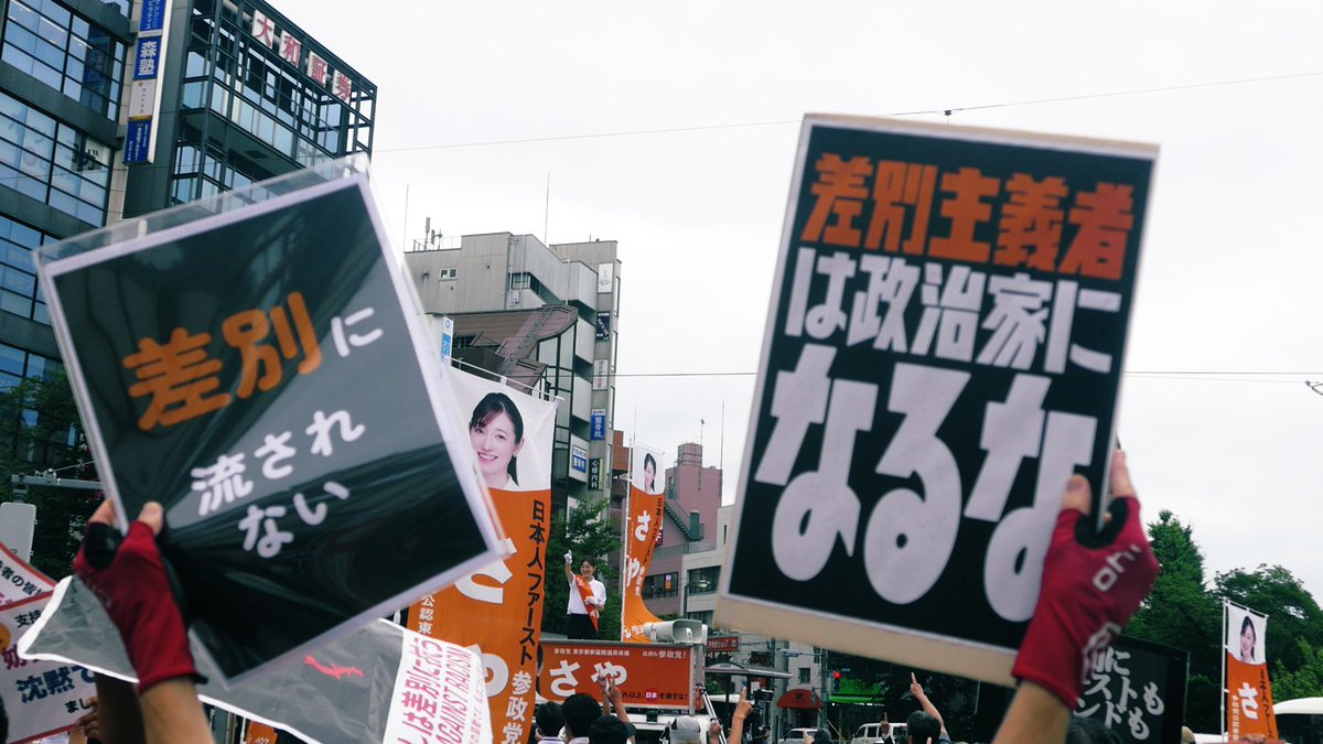 atsushi_mic's tweet photo. あつしの選挙ウォッチの旅3
花の都大東京に着いてまず最初に参政党のさや候補を取材。
本人が演説してる最中に三橋貴明こと中村貴司氏が「人間にファーストもセカンドも無い」とプラカードを掲げてる都民に詰め寄る場面も。 https://t.co/uPXEHCeclD