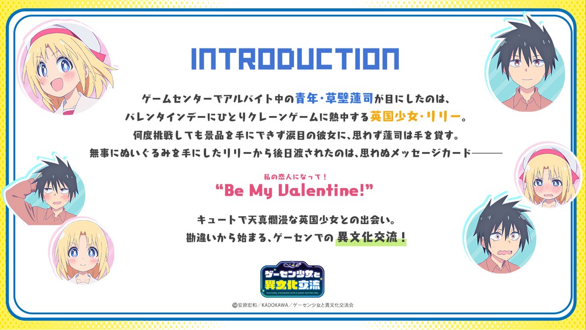 GaCenGirl_Anime's tweet image. || ◤
🎮TVアニメ🎮
「ゲーセン少女と異文化交流」
7月6日(日)より
TOKYO MX、BS朝日、AT-Xほか
にて放送中!
◢ ||
私の恋人になって!
“Be My Valentine!”💌
キュートで天真爛漫な
英国少女🇬🇧との出会い。
勘違いから始まる、…