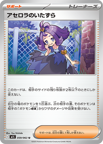 アセロラのいたずら メガシンフォニア　おまけつき ポケカブック on X: 