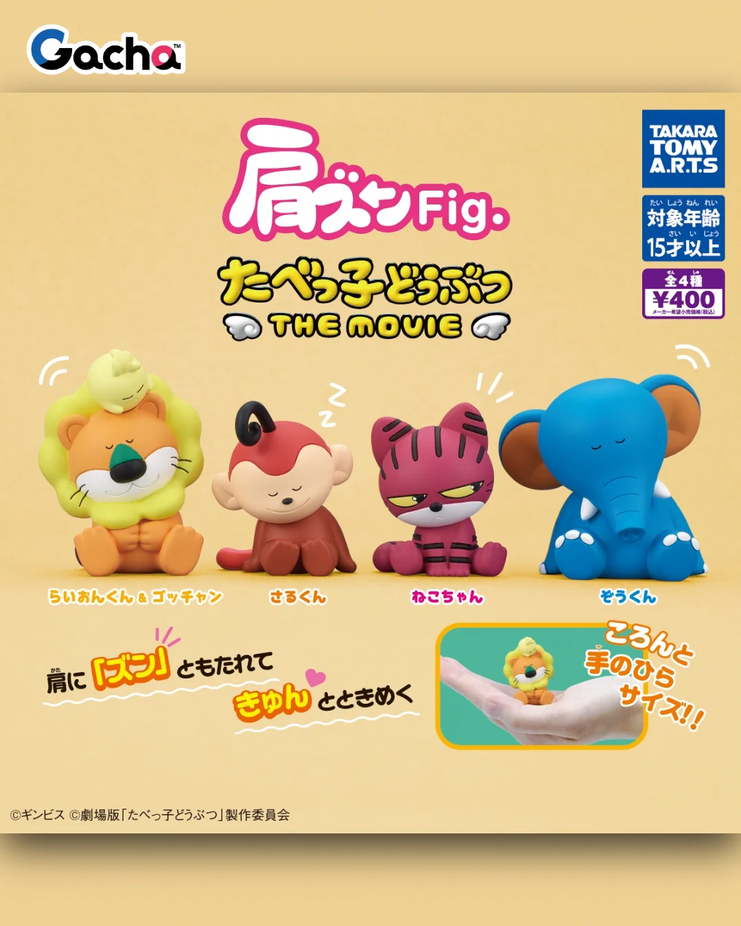 タカラトミーアーツ ガチャ公式 on X: 