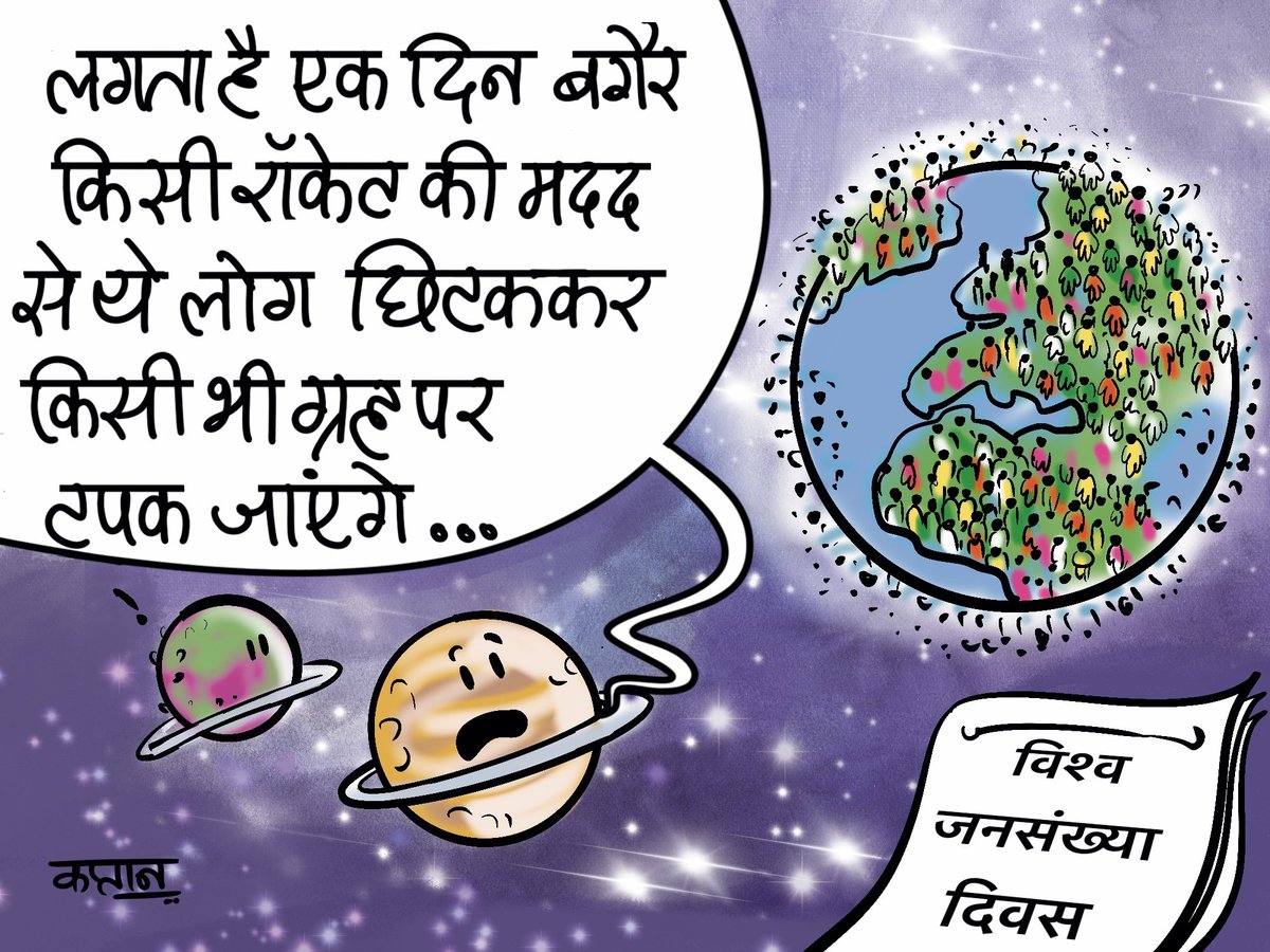 irshadkaptan1's tweet image. #WorldPopulationDay2025