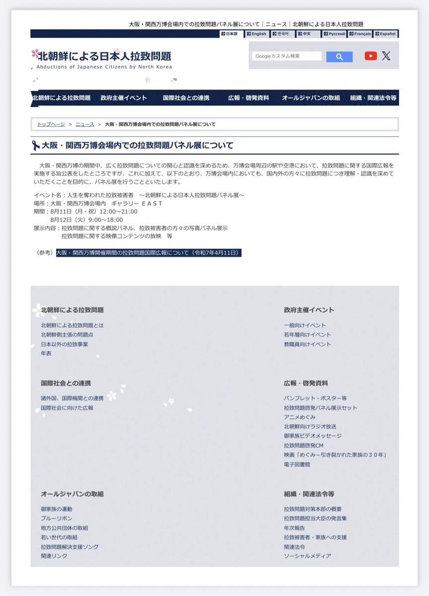 nishidakaoru's tweet image. 僅か２日間かもしれません。しかし大きな２日間です。8月11日、12日に万博会場内で拉致問題の啓発ブースの設置が実現しました。これは大阪拉致議連の田中ひろき会長（自民大阪市議）、山本真吾幹事長（維新府議）、森本雄一郎事務局長（自民寝屋川市議）、大久保たかゆき監事（維新島本町議）や西村ひ…