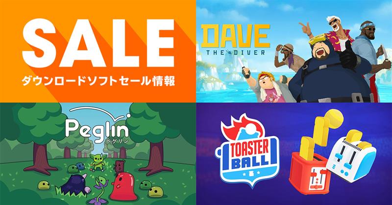 Nintendo's tweet photo. [任天堂HP]「キャンペーン・セール情報」のページを更新しました。
『デイヴ・ザ・ダイバー』『ペグリン』『Toasterball』などのソフトがお得にお買い求めいただけます。
https://t.co/VW1fyYbMQx
