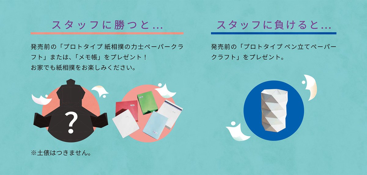 #紙のあそび場所2025 特設サイトを更新！
親子でも楽しめる「紙相撲大会」の詳細を掲載しました🎌

勝っても負けてもプレゼントがありますので、
夏の思い出にぜひご参加ください🌟

🔻参加方法等はこちらから
dioce.co.jp/test_daido/sta…

#大丸藤井セントラル #札幌イベント #夏休み体験 #親子イベント