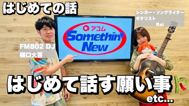 802somenew's tweet image. こんばんワンコム🐶
ダイジェスト動画が公開されたよ🎥
今月のゲストは #Rei さん!
はじめてのカメラについてや📷
はじめてエピソードが沢山🗣️
ぜひチェックしてください👍
#FM802 #802サムニュー
youtu.be/9l0e2A1eum8?si…