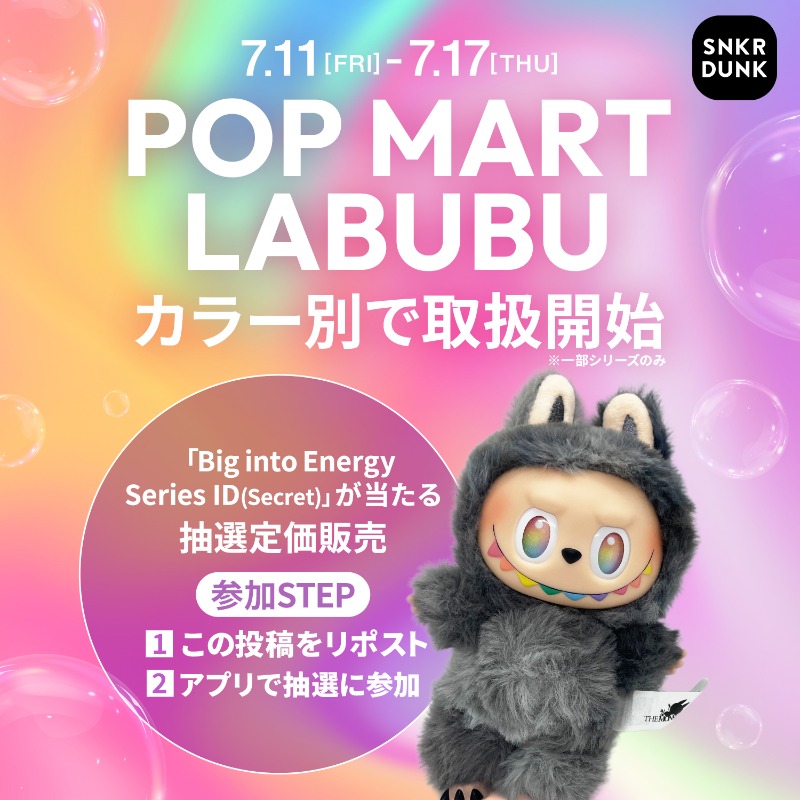 snkrdunk_jp's tweet photo. ／
POP MART LABUBUがカラー別に買えるように✨
＼

開封済みの取扱開始を記念して「Big into Energy Series ID(Secret)」が当たる抽選定価販売開催🎉

📱応募方法 
1.本投稿をリポスト
2.アプリで抽選参加

🗓応募締切 7/17(木) 23:59
🎉当選発表 7/18(金)

#POPMART
#ポップマート

詳細はこちら👇