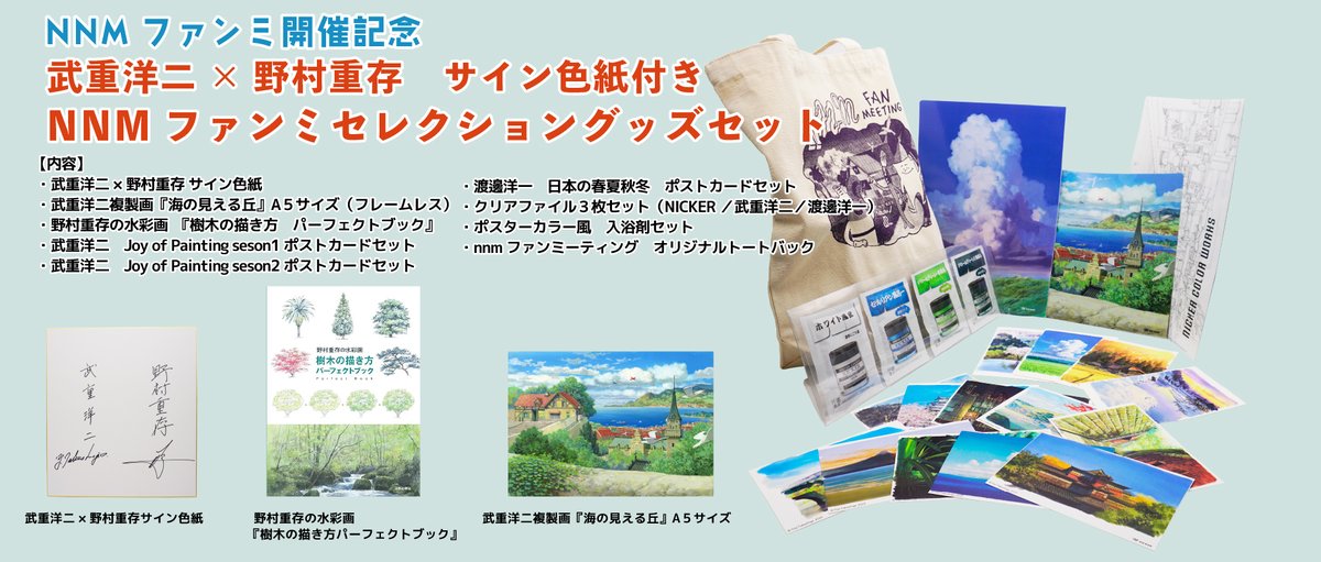 nicker_shop's tweet image. 【NNMファンミ開催記念】🌈
本日18時よりNNMファンミーティング on NICKER ONLINE SHOP を開催します!✨
イベント会場で販売したグッズやNICKER ONLINE SHOPでの新商品などアイテムが盛りだくさん!…