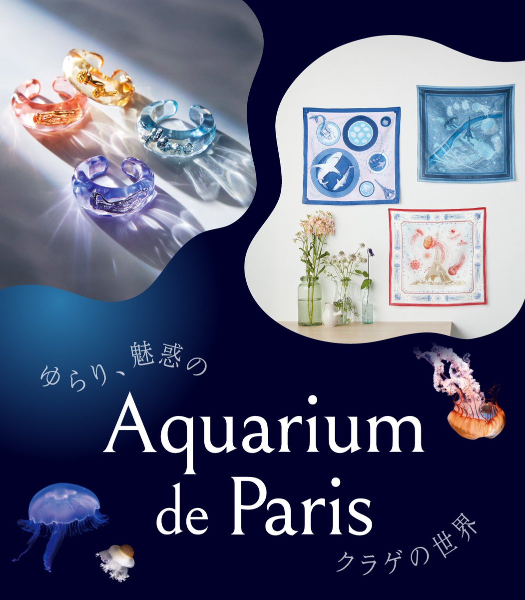 youmore_tw's tweet image. エッフェル塔のふもとにある「パリ水族館」🇫🇷
ヨーロッパ最大のクラゲ展示数を誇るパリ水族館とコラボしたクラゲの雑貨シリーズができました。
felissimo.co.jp/youmore/blog/m…