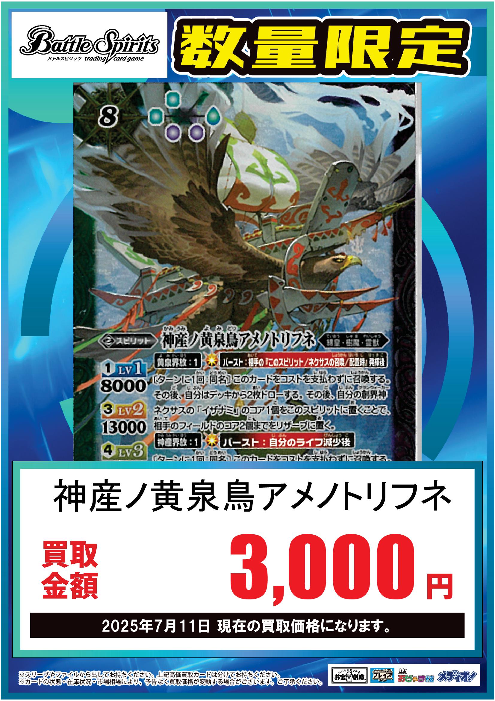 バトスピ　神産ノ黄泉鳥アメノトリフネ 2025/12)(SECRET)神産ノ黄泉鳥アメノトリフネ【X-SEC】{BSC47
