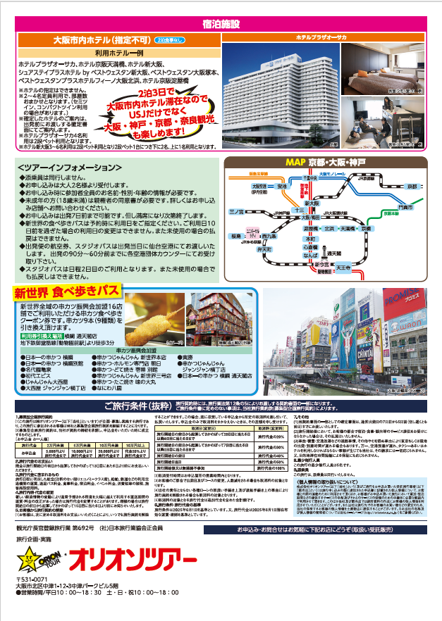 YG_UNIV_HSV's tweet photo. 🌟大学生協限定🌟
仙台発🛫ユニバ旅🎢
USJ1日券＋串カツ食べ歩きパス付き！
最終便で滞在たっぷり✨
お申込みは山形大学生協小白川購買店(2F)で！
👉 https://t.co/qf3OJhWlnz

#USJ学割 #大学生旅行 #串カツ食べ歩き #秋旅 #オリオンツアー #大学生協ツアー #ユニバ満喫 https://t.co/kXFhP6mG1u