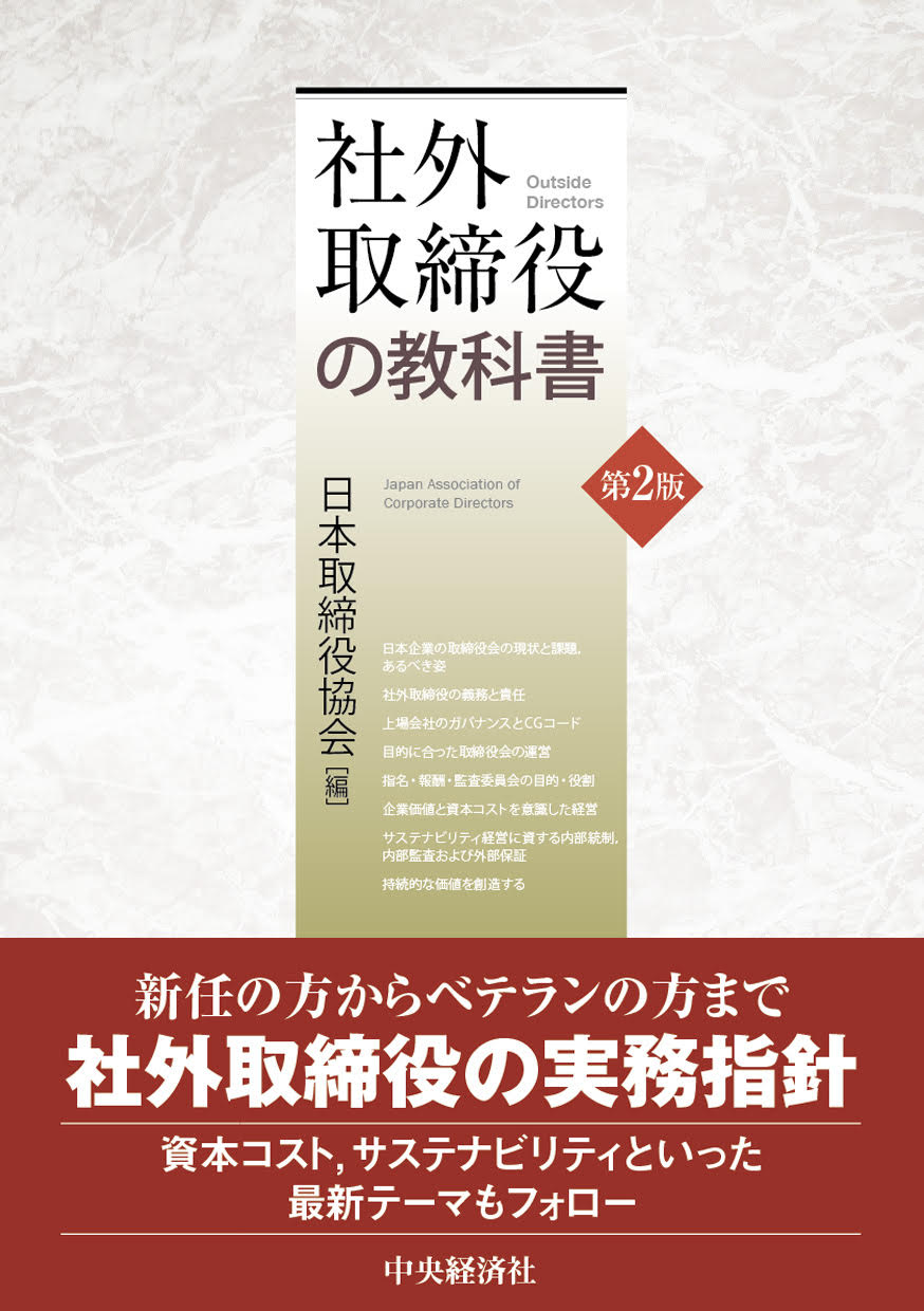 中国企業のための日本投資法務ガイド 日中対訳  /中央経済社/長島・大野・常松法律事務所（単行本） 日中対訳】中国企業のための日本投資法務ガイド』 | 著書/論文