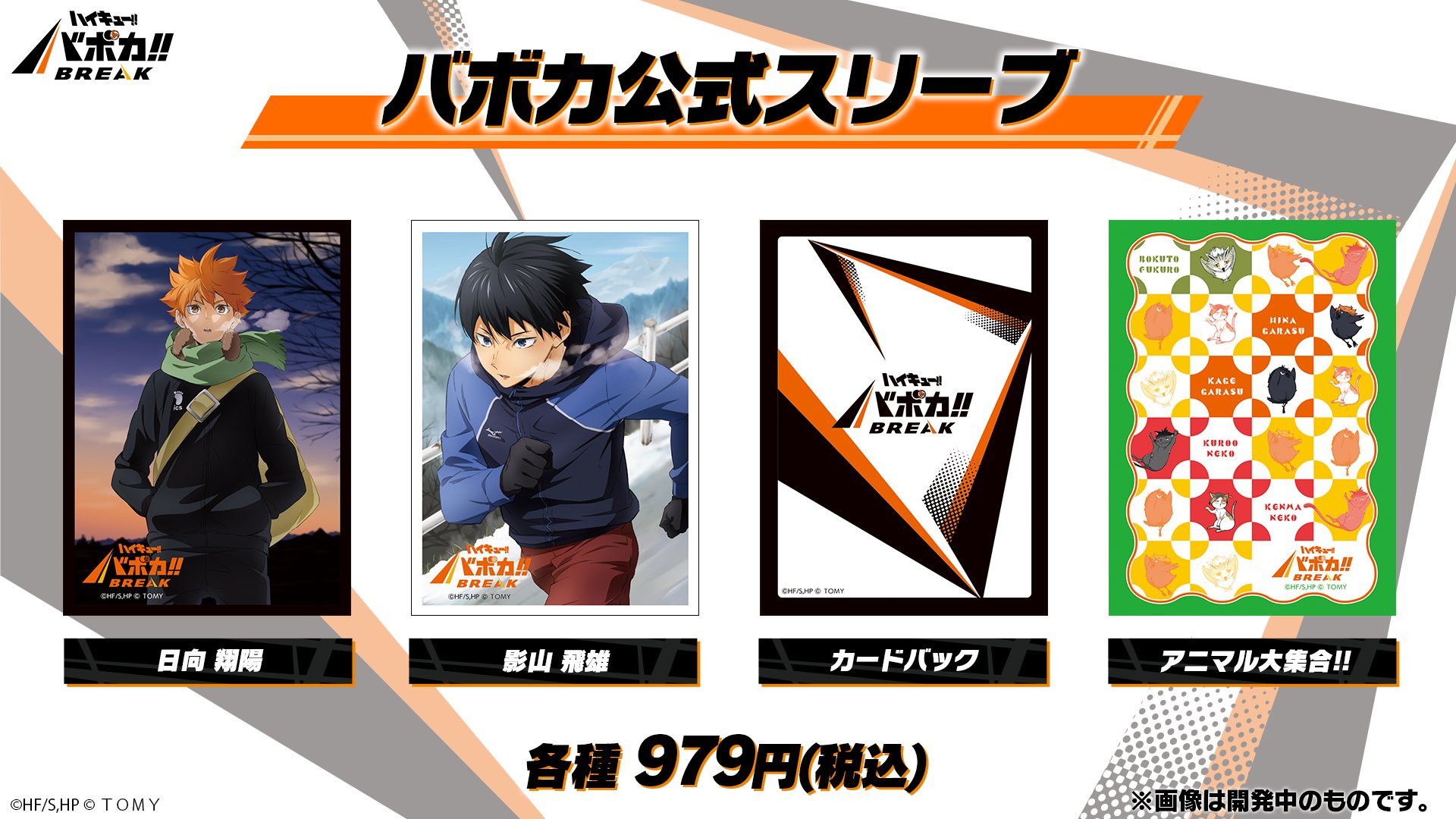 バボカ　ハイキュー　5box プロモカード付き HV-P01 ハイキュー!! バボカ!! BREAK ブースターパック ゴミ捨て