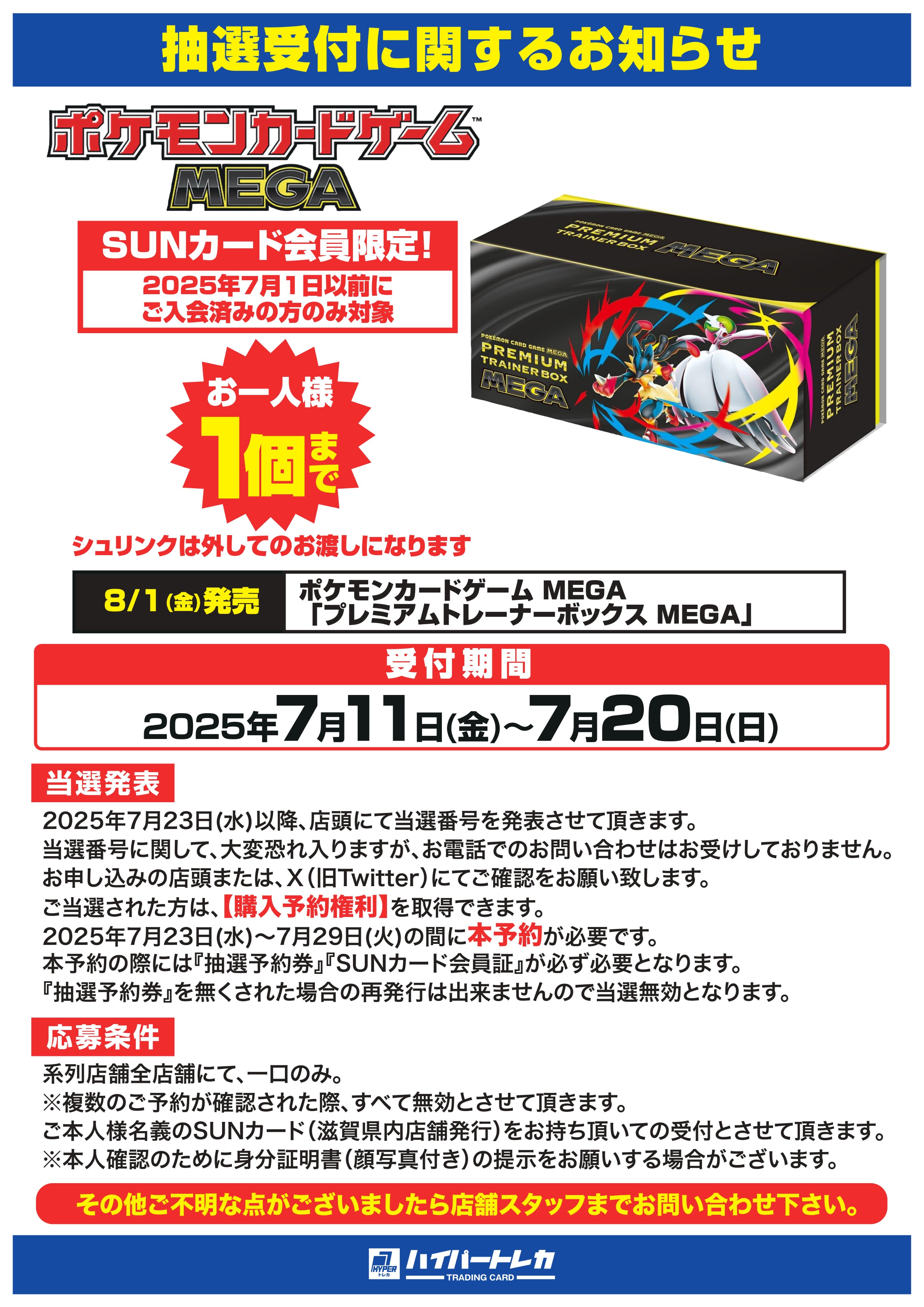 ハイパートレカ八日市店⭐トレカスタッフ大募集中⭐ on X