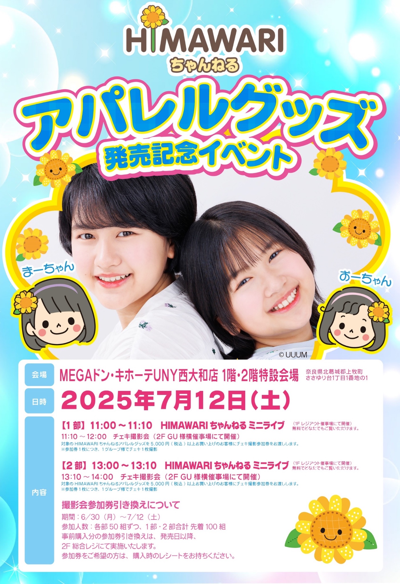 ☆HIMAWARIちゃんねる☆新曲SHI≦MAI & 探し絵本第2弾好評発売中