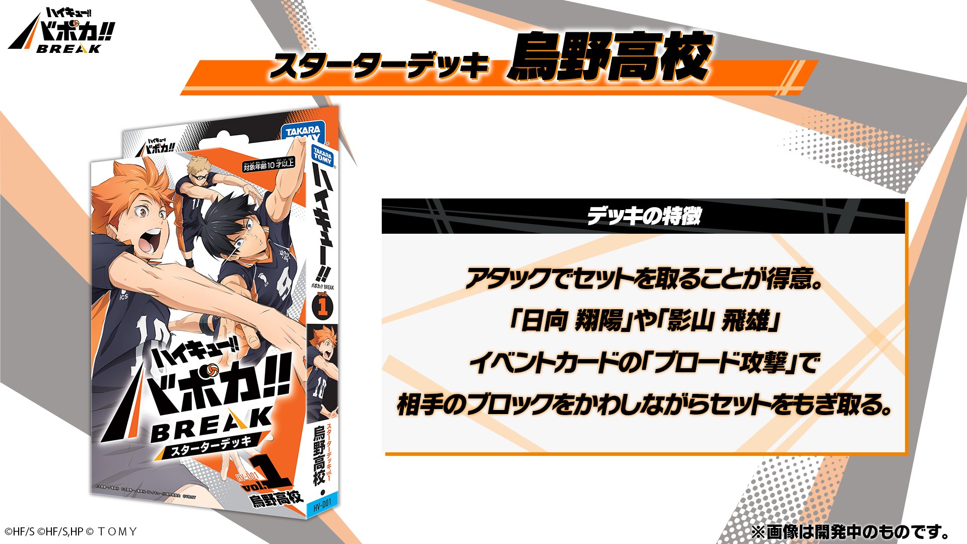 公式】ハイキュー‼︎バボカ‼︎BREAK on X: 