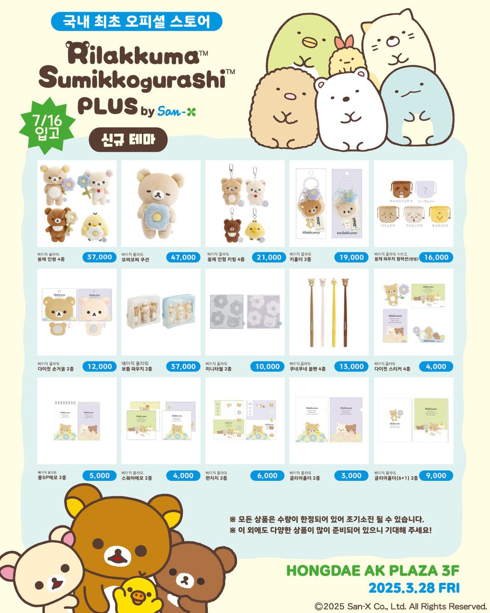 RKSG_PLUS_KR's tweet image. 리락쿠마 베이직 플라워 테마🌼
스미코 꿈꾸는 싯포 테마🎤

7월 16일 입고!❣️
매장 오픈 시간부터
구매 가능합니다!🛒

신규 테마부터 봉제인형들까지!
오랜 시간 기다려주셔서
감사합니다(´ε｀ )♡

리락쿠마 스미코구라시 플러스 매장에서 만나요ⱴ(˙ᵋ ˙ⱴ ૭=͟͟͞͞૭=͟͟͞͞૭=͟͟͞͞૭