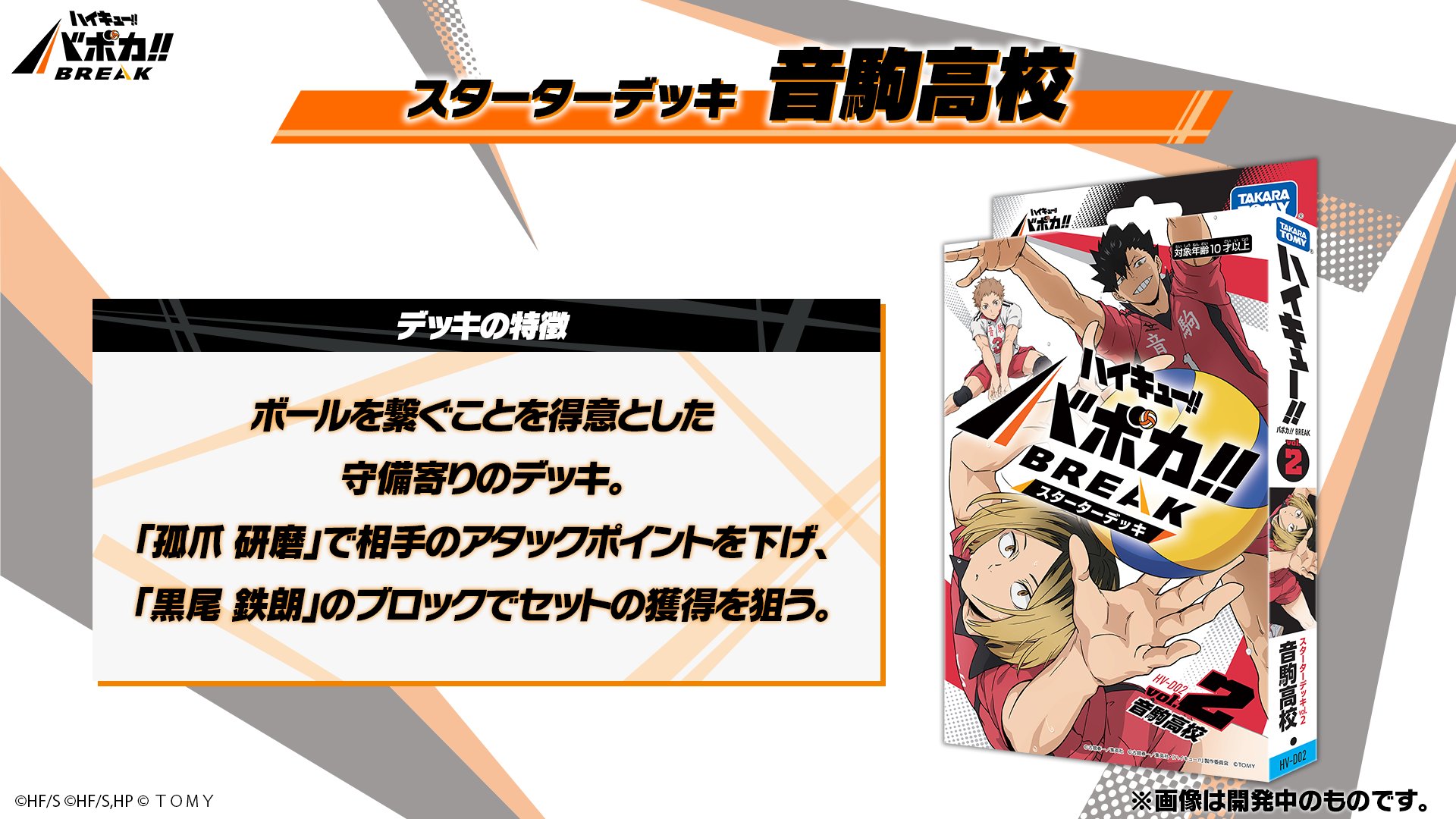 ハイキュー!!　バボカ　トレーディングカード　音駒　まとめてセット ハイキュー バボカ 黒尾＆孤爪 音駒 プロモ 20枚セットの通販 by