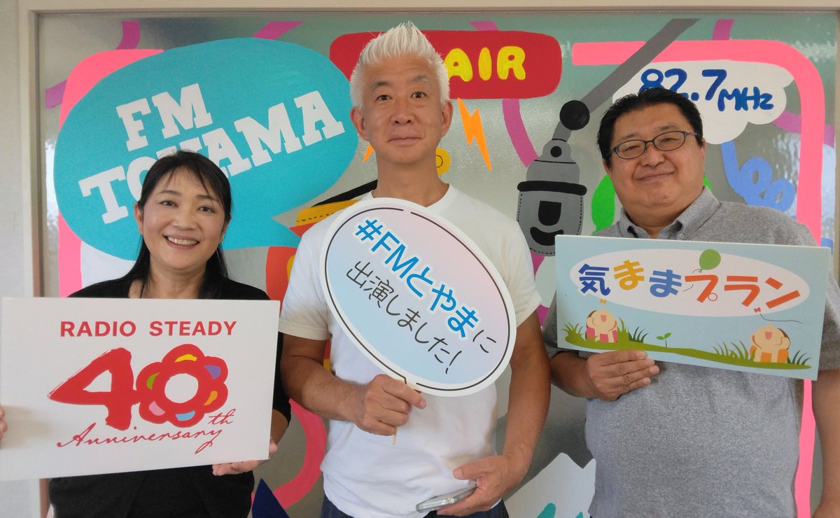 🌻日本酒、
　　　あんな話こんな話🌻
満寿泉醸造元
桝田酒造店　桝田隆一郎さんにご出演いただきました♪

#満寿泉
#気ままプラン
#FMとやま