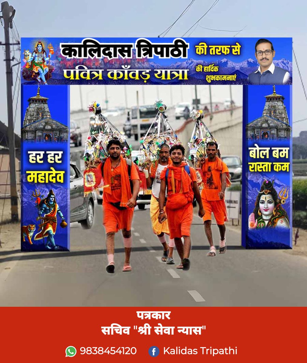 TripathiKalidas's tweet photo. हर हर महादेव 
श्रावण मास की हार्दिक शुभकामनाएं https://t.co/7lSE5Z2PuR