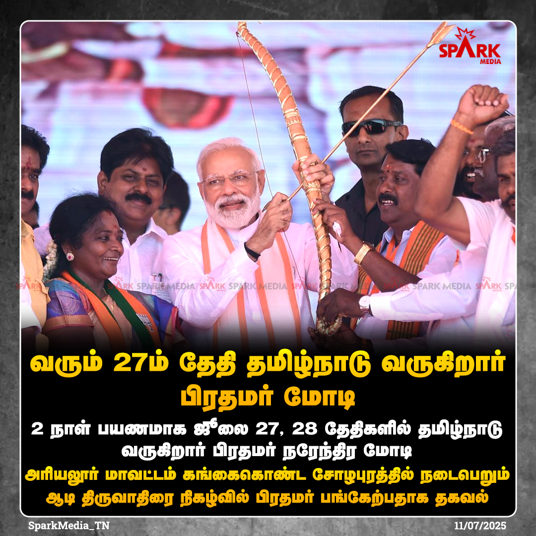 வரும் 27ம் தேதி தமிழ்நாடு வருகிறார் பிரதமர் மோடி