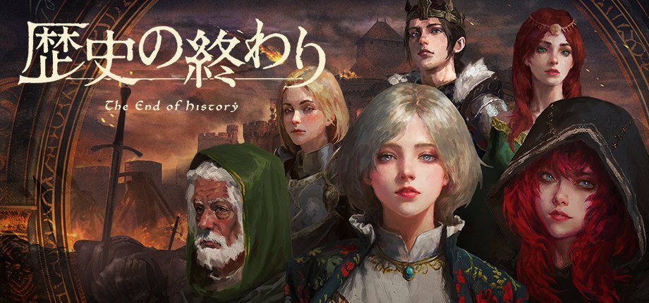 TatamibeyaGames's tweet image. 個人開発中のゲーム『歴史の終わり』新情報が大量公開です!
パブリッシャーがWORLDMAP様に決定
新トレイラー動画と、ゲームシステムなど未公開情報が大量に含まれた濃密な公式サイト公開です!
(リンクはツリーから)
#歴史の終わり