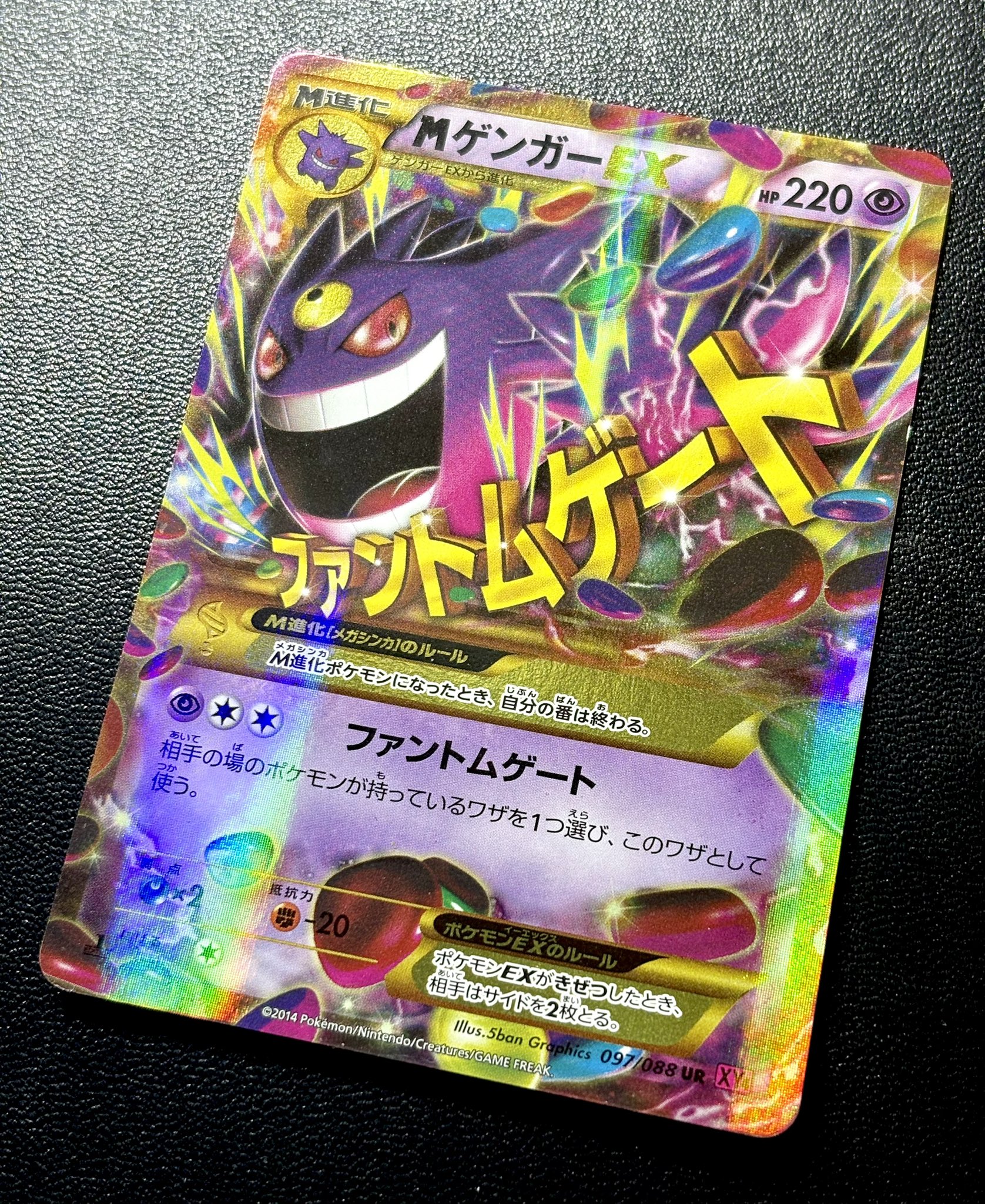 ⚫︎ポケモンカード MゲンガーEX 色違い ポケモンカード☆プロモ☆未開封☆M ゲンガー EX☆色違い