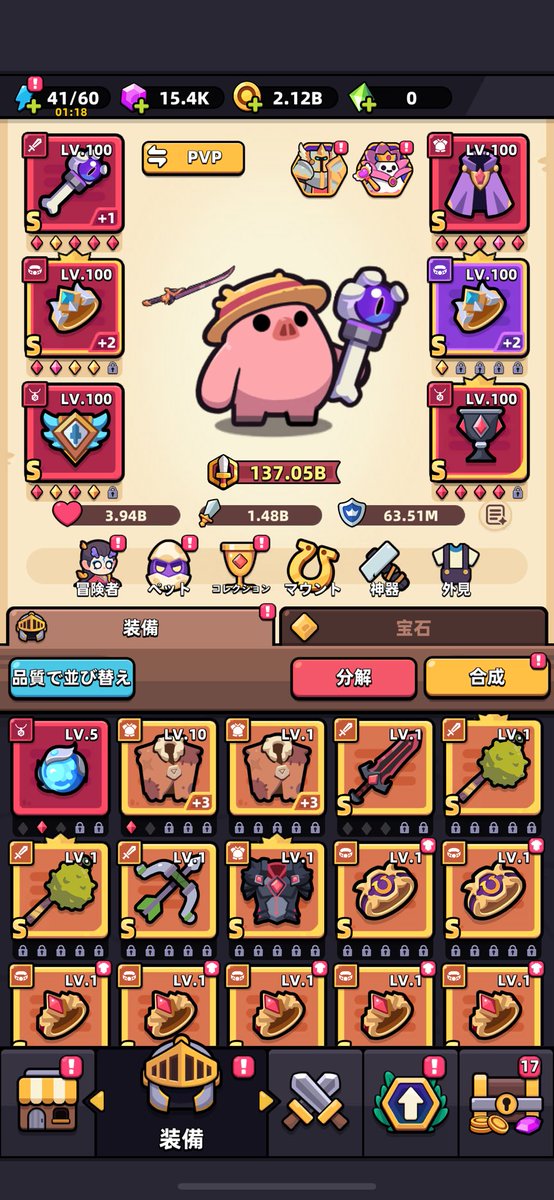 最近はペンギンに浮気気味な私ですがようやっと装備全100になりました🥰